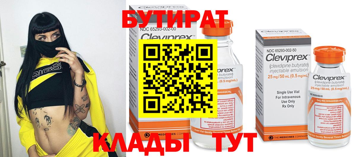 Наро-Фоминск  БУТИРАТ  Вход с VPN  БУТИРАТ Butirat 