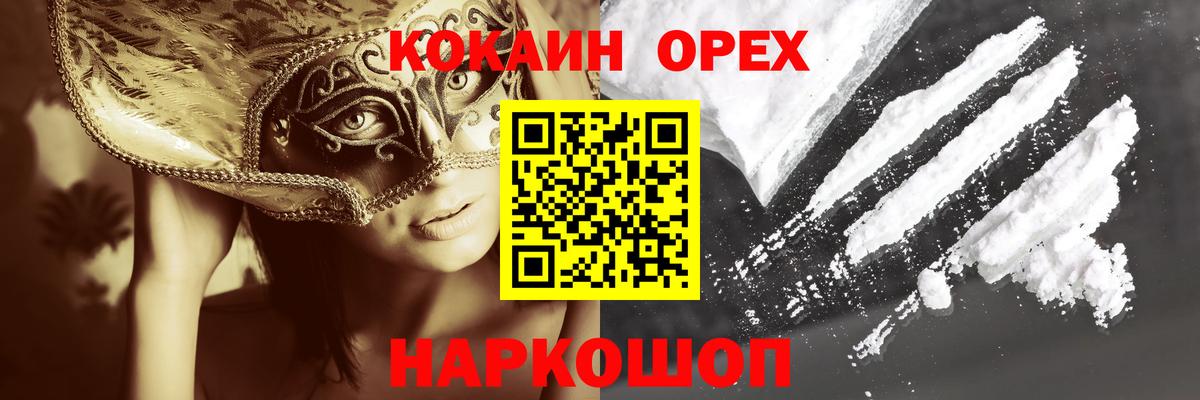 КОКАИН 99% Наро-Фоминск