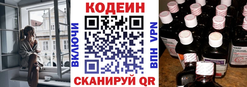 Кодеин Purple Drank  Наро-Фоминск 