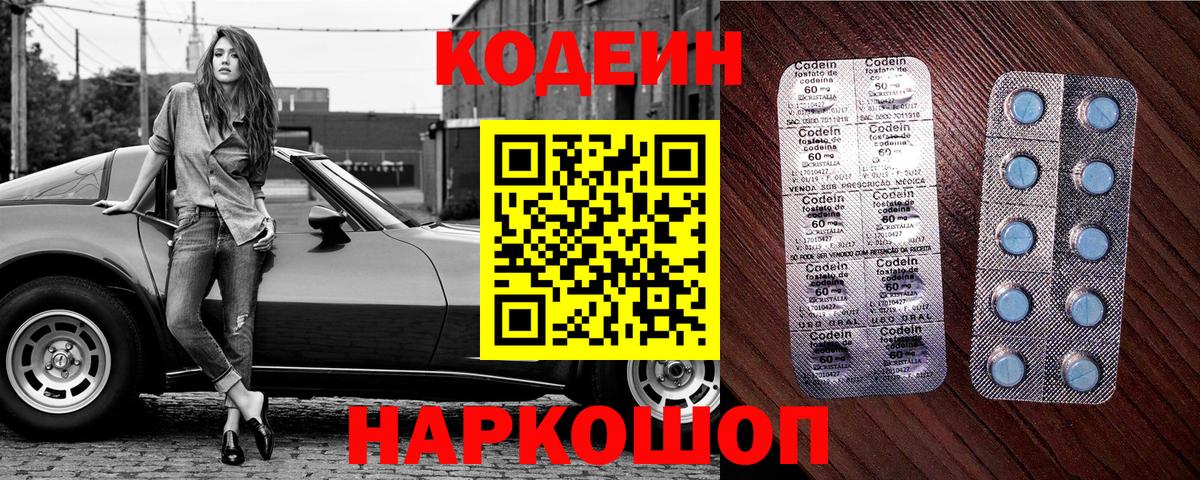 купить  цена  Кодеиновый сироп Lean Purple Drank  Вход с VPN  Codein напиток Lean (лин)  Наро-Фоминск 
