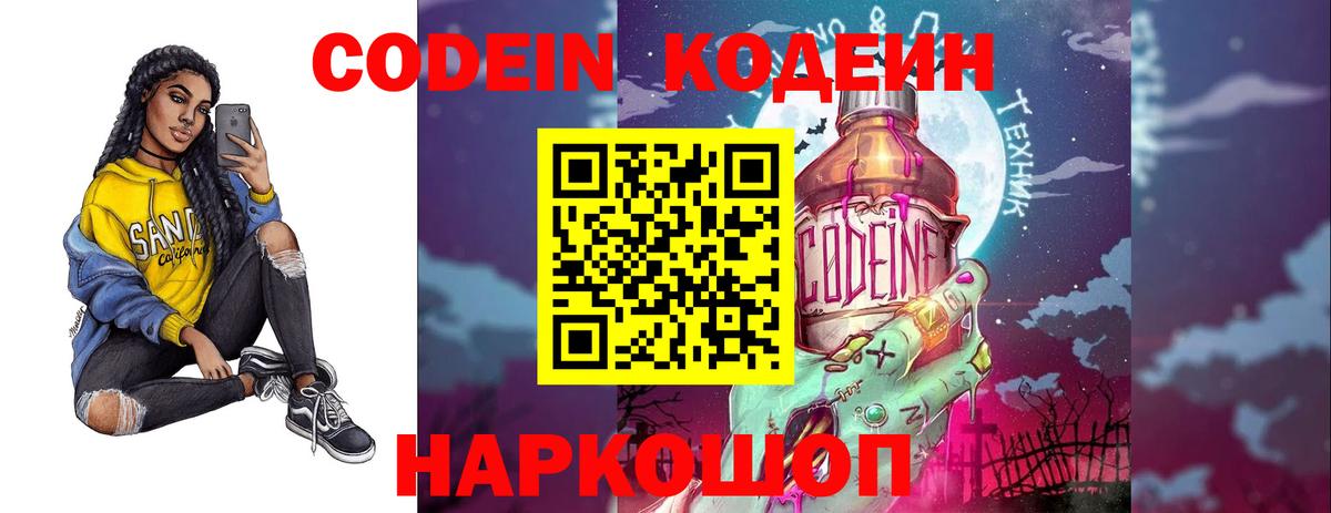 Codein Purple Drank Наро-Фоминск