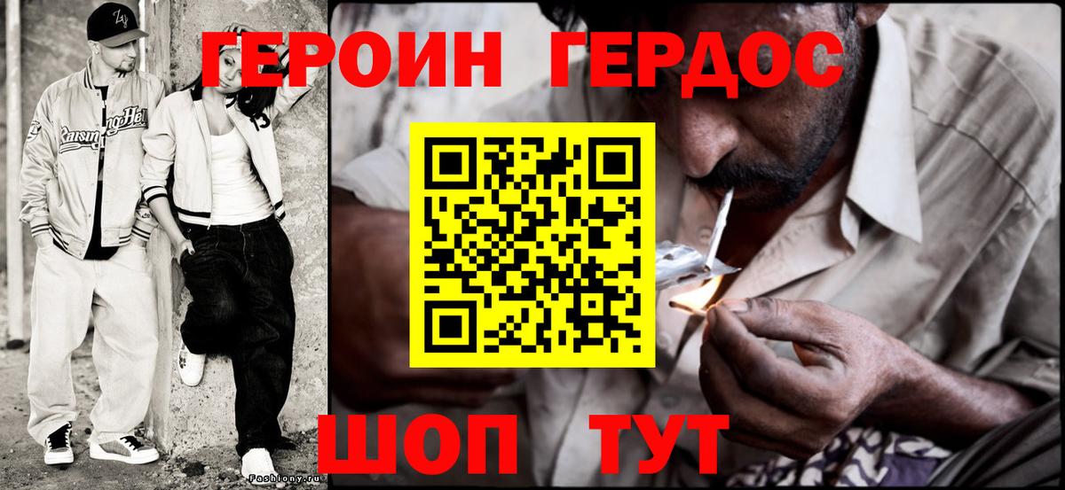Героин белый Наро-Фоминск
