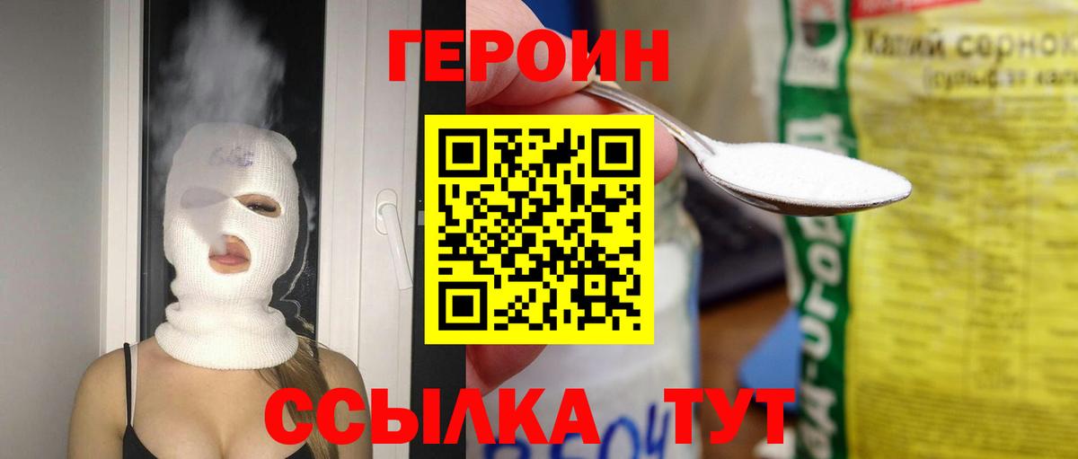 ГЕРОИН герыч  Вход с VPN  Наро-Фоминск 