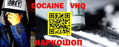 кокаин VHQ Ипатово