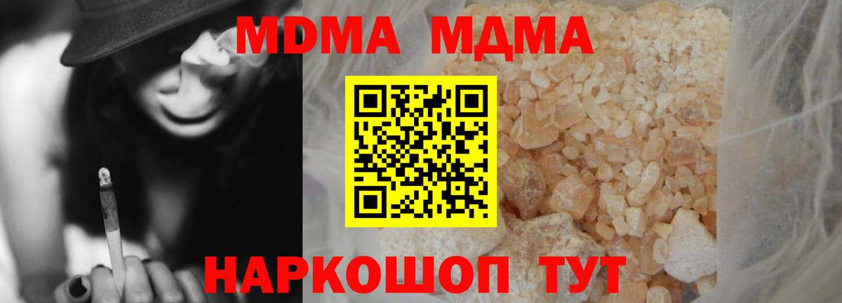 МДМА кристаллы  Вход с VPN  Наро-Фоминск 