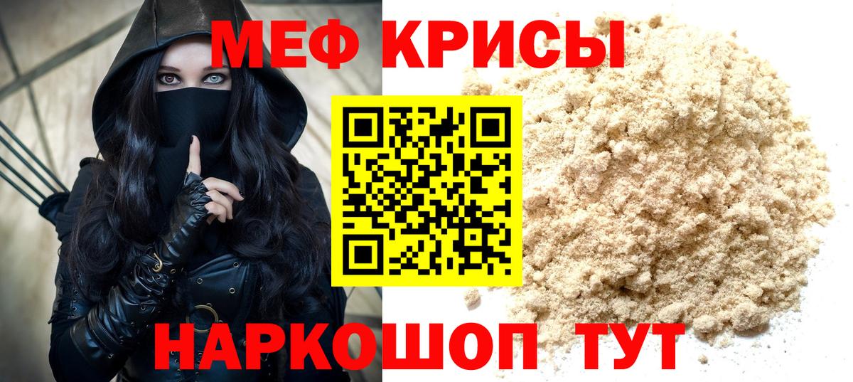 Меф мяу мяу  Наро-Фоминск