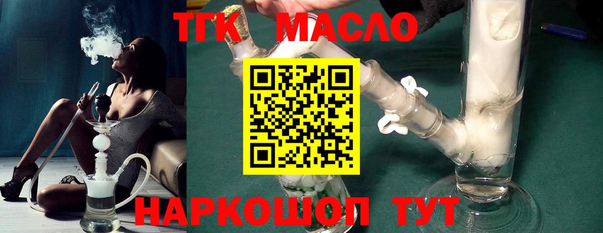 Наро-Фоминск  ТГК гашишное масло  Вход с VPN  ТГК вейп 